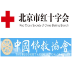 北京紅十字會(huì)